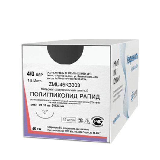 ПОЛИГЛИКОЛИД РАПИД PGA rapid Плетеная нить из низкомолекулярной полигликолевой кислоты, с покрытием, рассасывающаяся - default