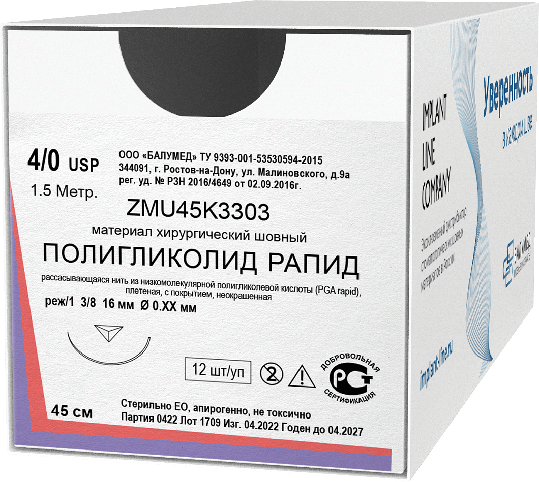 ПОЛИГЛИКОЛИД РАПИД PGA rapid Плетеная нить из низкомолекулярной полигликолевой кислоты, с покрытием, рассасывающаяся - default